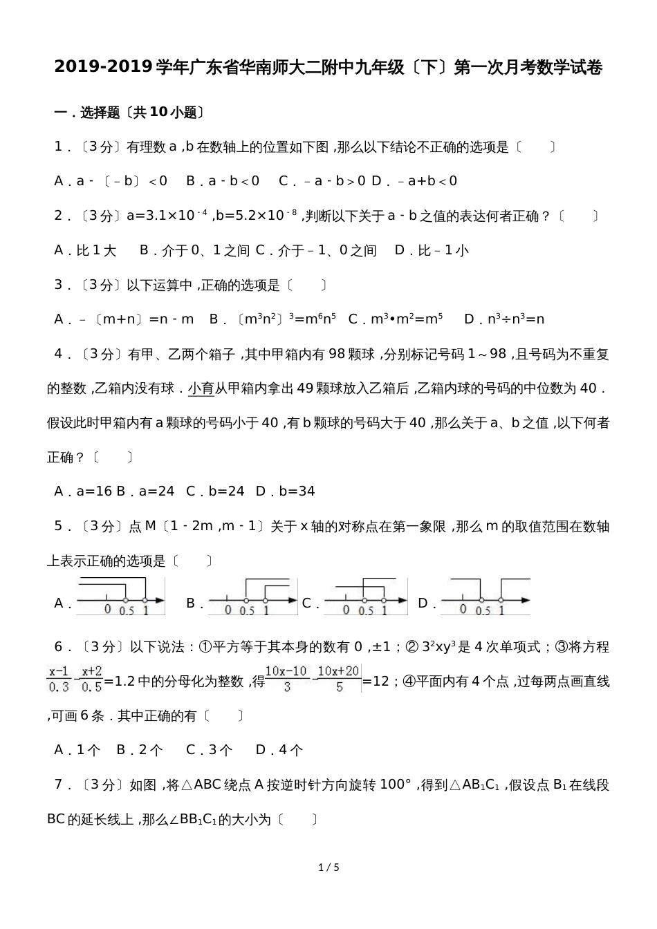 广东省华南师大二附中九年级（下）第一次月考数学试卷 （无答案）_第1页