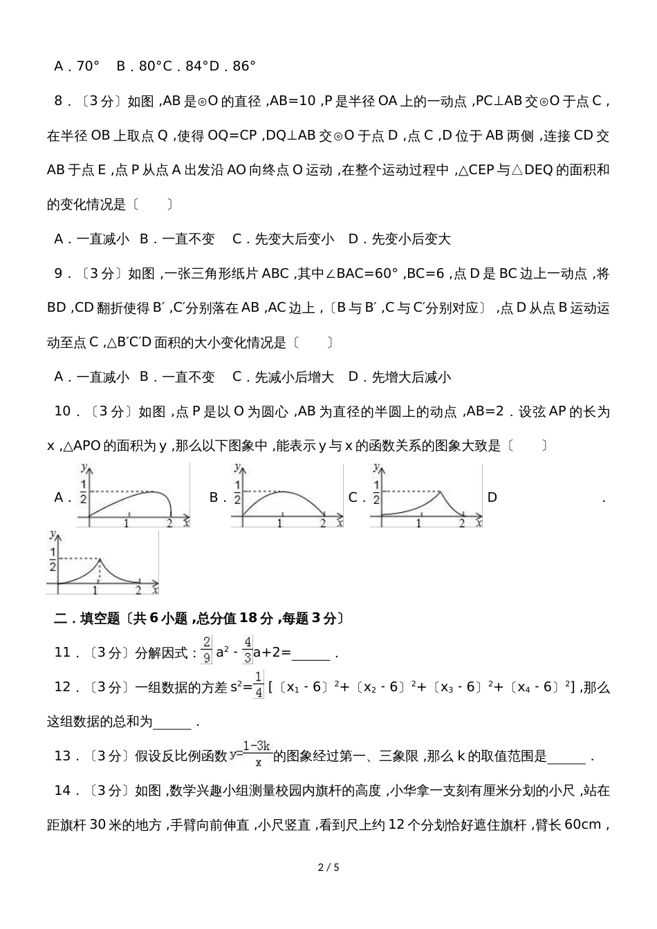 广东省华南师大二附中九年级（下）第一次月考数学试卷 （无答案）_第2页