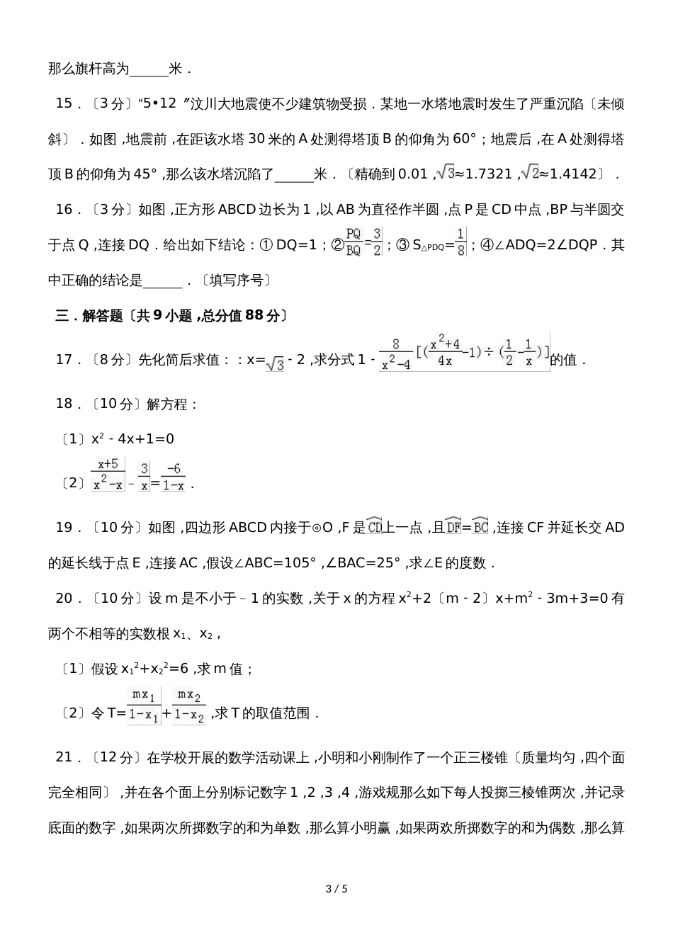 广东省华南师大二附中九年级（下）第一次月考数学试卷 （无答案）_第3页