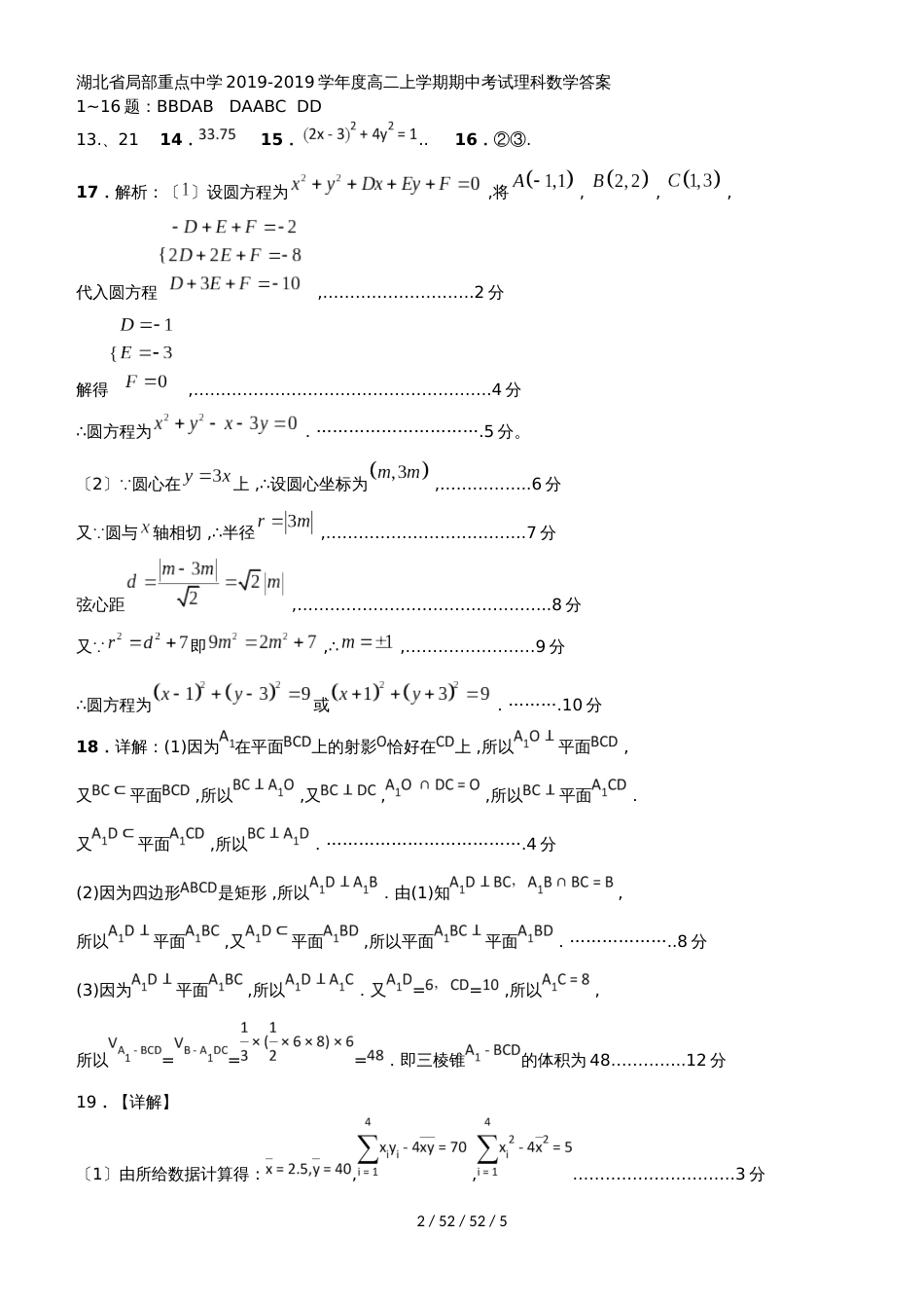 湖北省部分重点中学20182019学年高二数学上学期期中试题 理_第2页