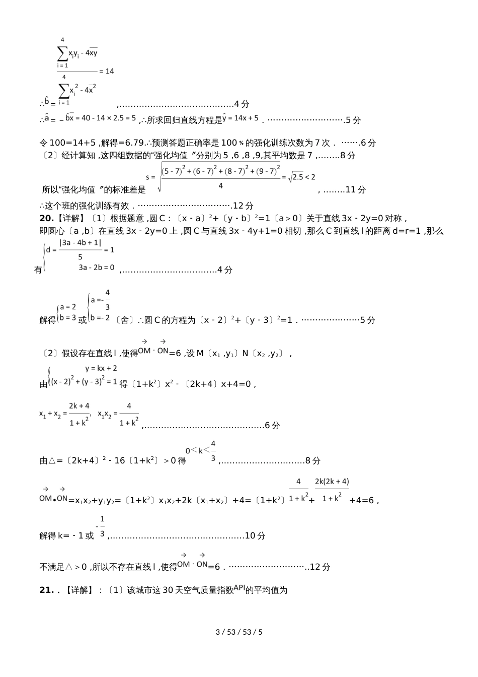 湖北省部分重点中学20182019学年高二数学上学期期中试题 理_第3页