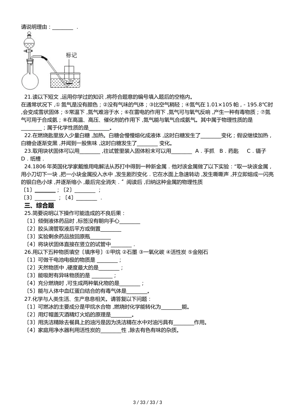 沪教版版九年级上册化学第1章 开启化学之门 单元复习题（无答案）_第3页