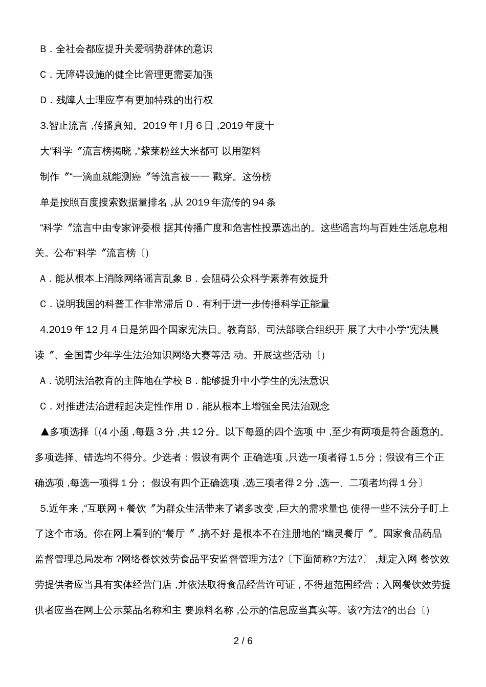 河南初中毕业学业 考试说明检测卷9无答案_第2页