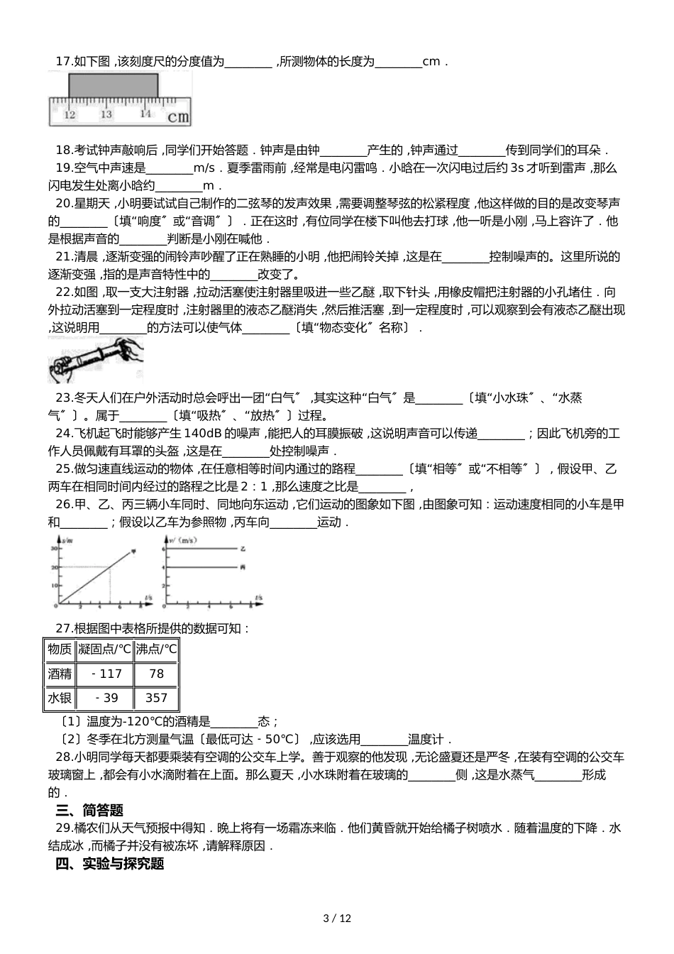 广西防城港市第五中学八年级上学期物理期中考试试卷（解析版）_第3页