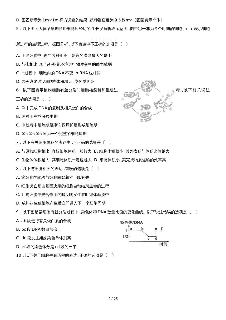 吉林毓文中学高三阶段性验收测试二生物试题（B卷）_第2页