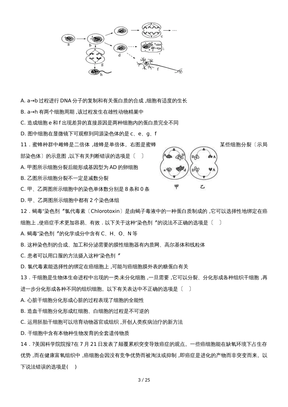 吉林毓文中学高三阶段性验收测试二生物试题（B卷）_第3页