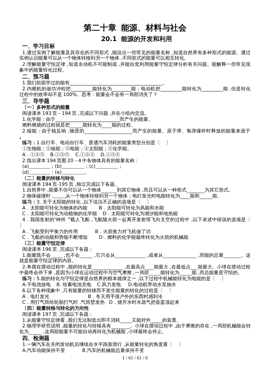 沪科版九年级物理第二十章能源、材料与社会导学案（无答案）_第1页