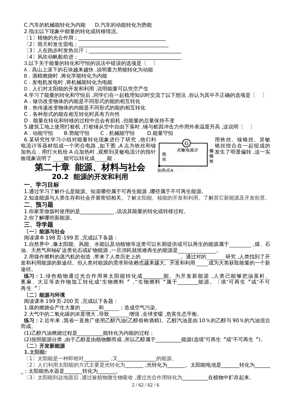 沪科版九年级物理第二十章能源、材料与社会导学案（无答案）_第2页