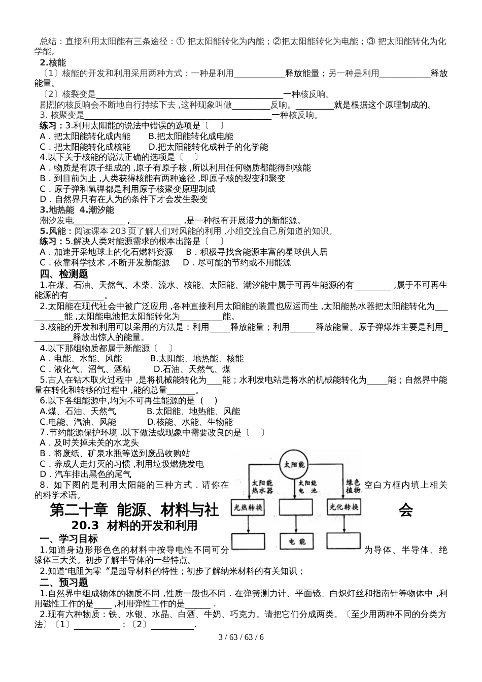 沪科版九年级物理第二十章能源、材料与社会导学案（无答案）_第3页