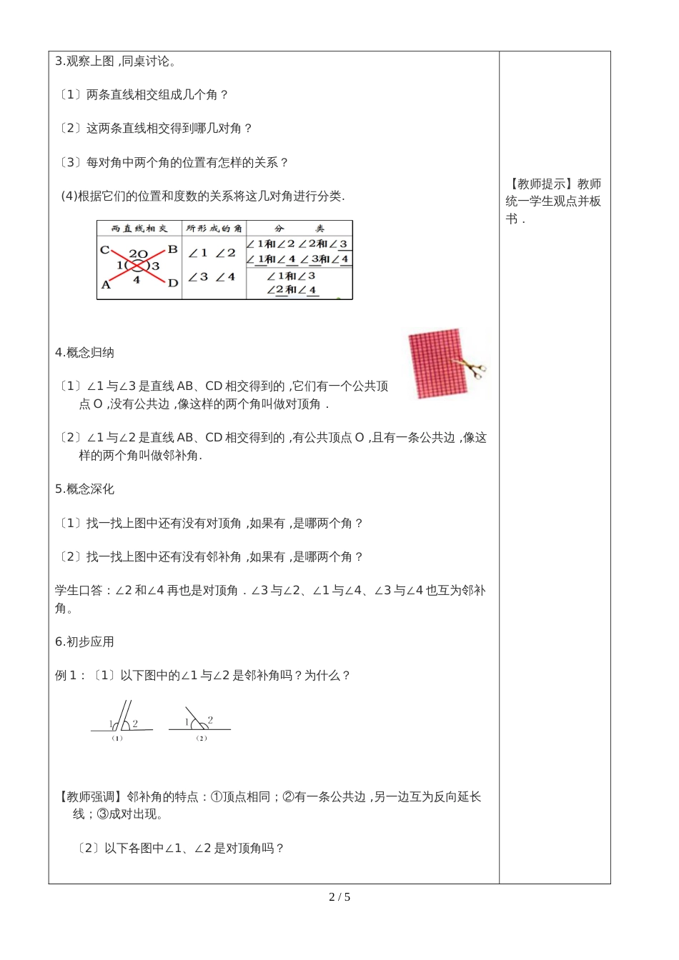 贵州省贞丰县挽澜中学度第二学期七年级下册5.1相交线第2课时教案_第2页