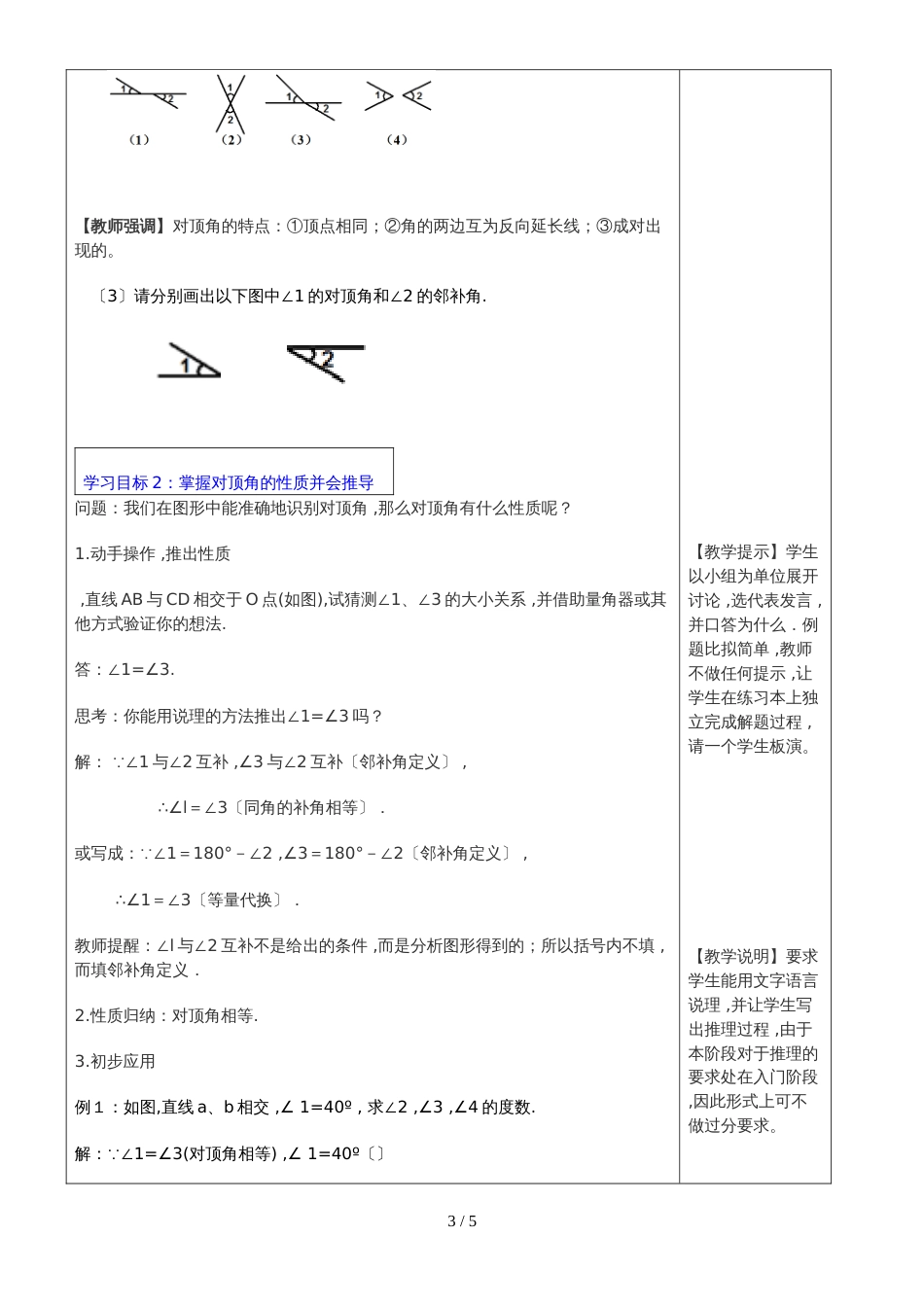 贵州省贞丰县挽澜中学度第二学期七年级下册5.1相交线第2课时教案_第3页