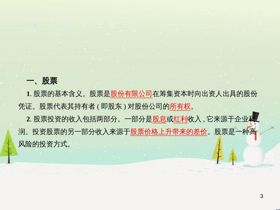 高中语文《安定城楼》课件 苏教版选修《唐诗宋词选读选读》 (72)_第3页