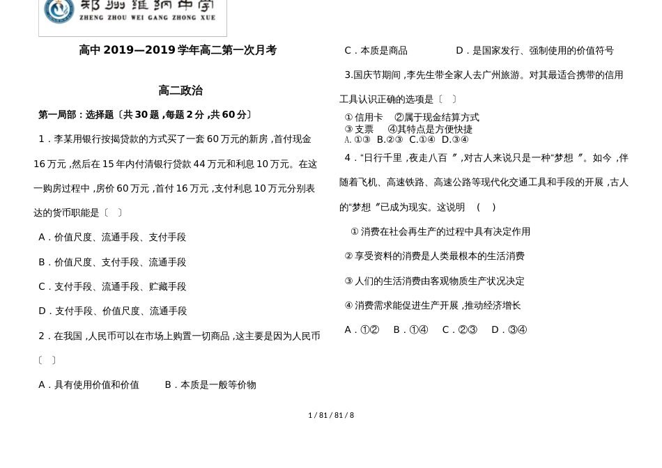 河南省郑州维纲中学20182019学年高二政治月考试卷_第1页