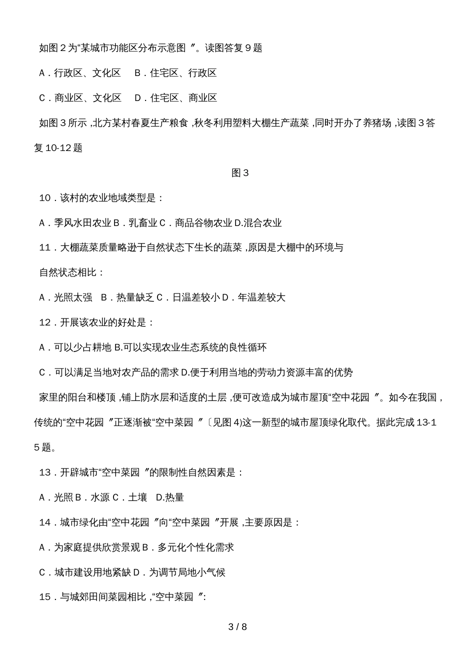 贵州安顺市度第二学期高一各科试卷高一地理试题定稿（word版无答案）_第3页