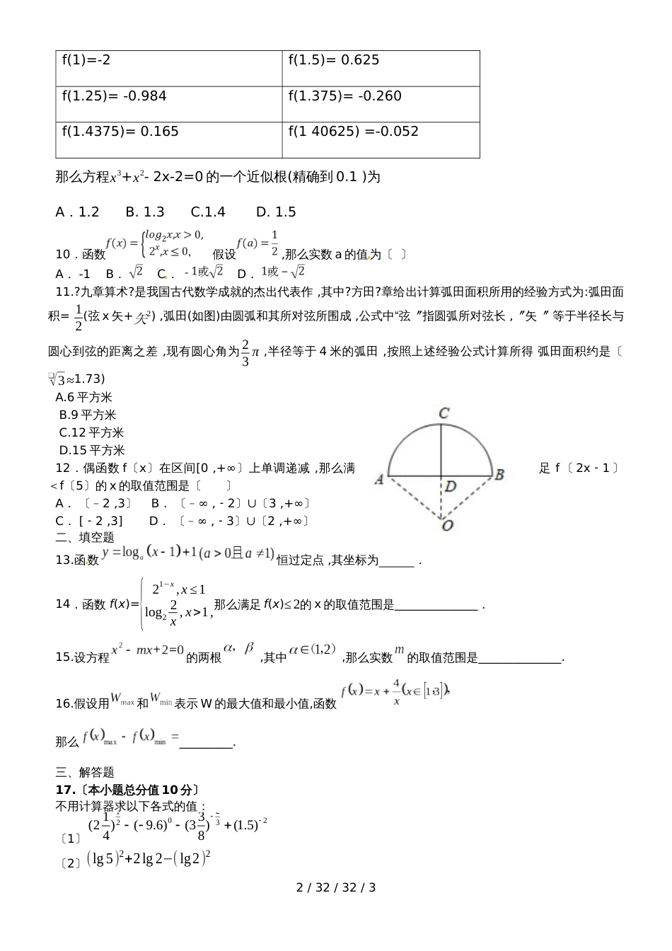 湖南省衡阳市祁东县第一中学20182019学年高一上数学周练测试五_第2页