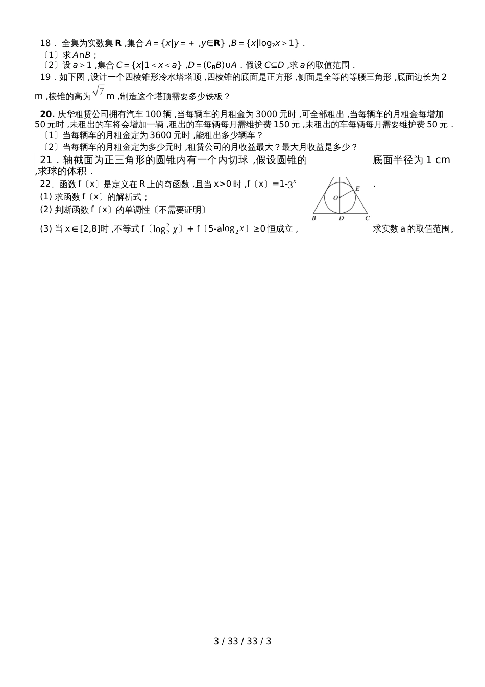 湖南省衡阳市祁东县第一中学20182019学年高一上数学周练测试五_第3页