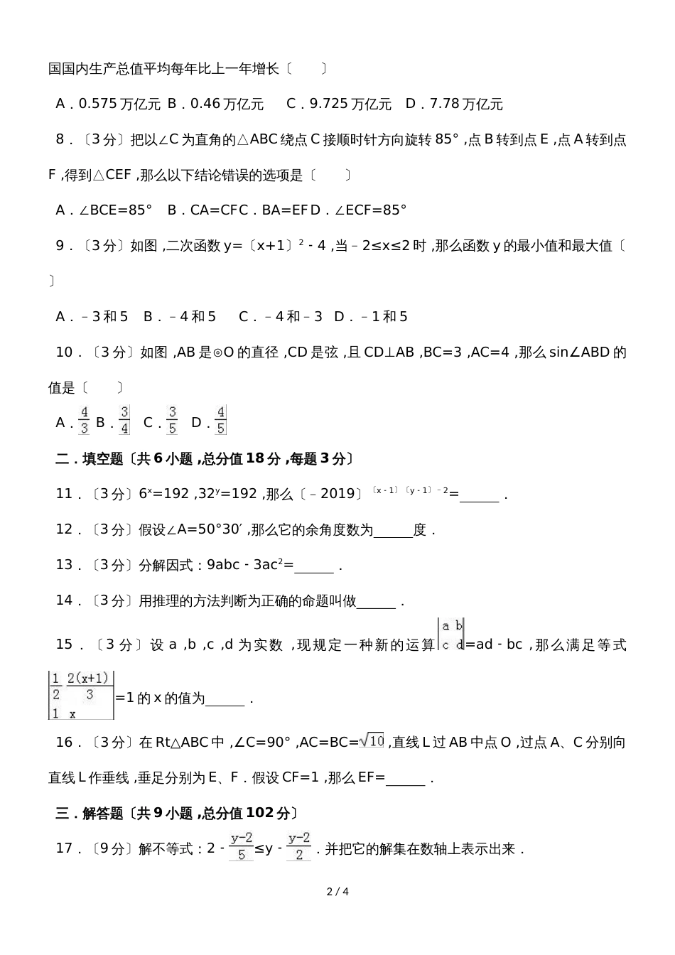 广东省广州市黄埔区中考数学模拟试卷（6月份）（无答案）_第2页