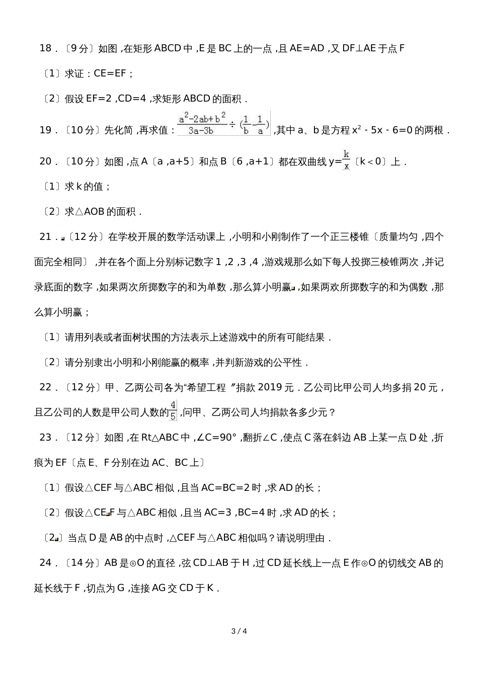 广东省广州市黄埔区中考数学模拟试卷（6月份）（无答案）_第3页