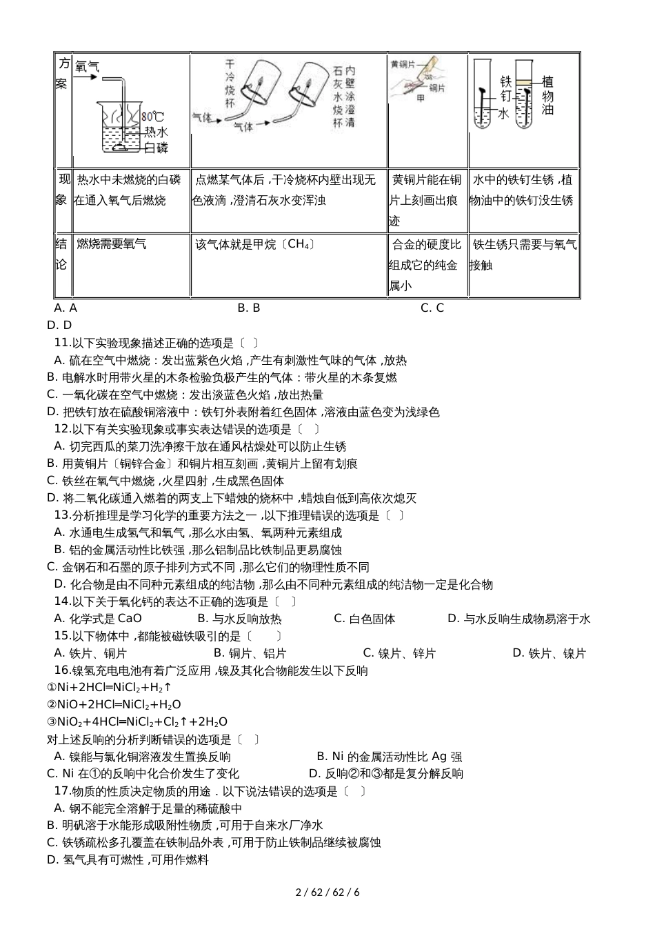 沪教版九年级化学上册《第5章金属的冶炼与利用》质量检测试题（无答案）_第2页