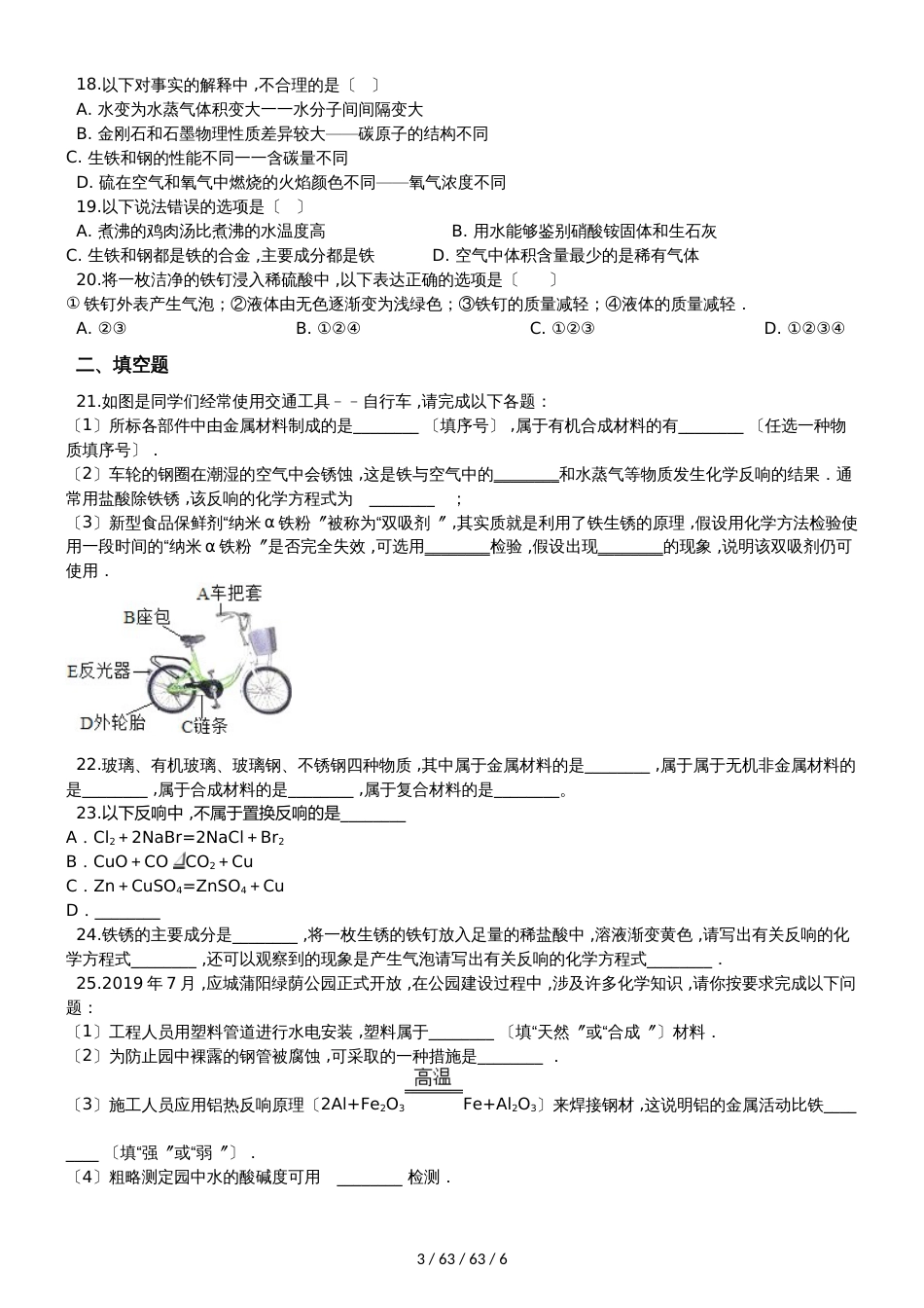 沪教版九年级化学上册《第5章金属的冶炼与利用》质量检测试题（无答案）_第3页