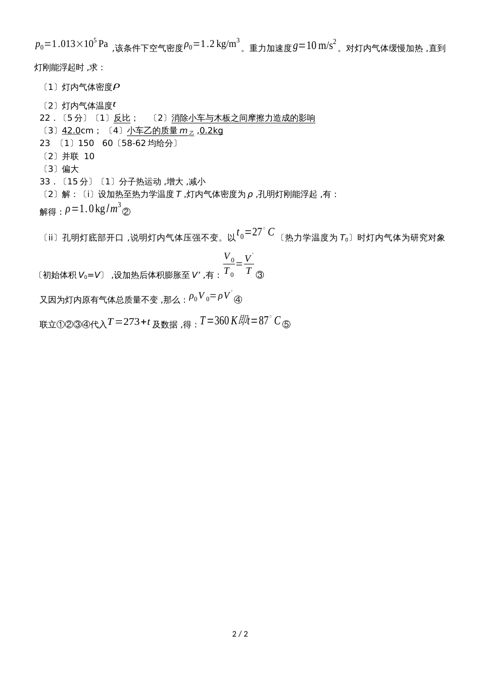 广东省惠州市实验中学高三物理第二轮复习高三物理实验练习_第2页