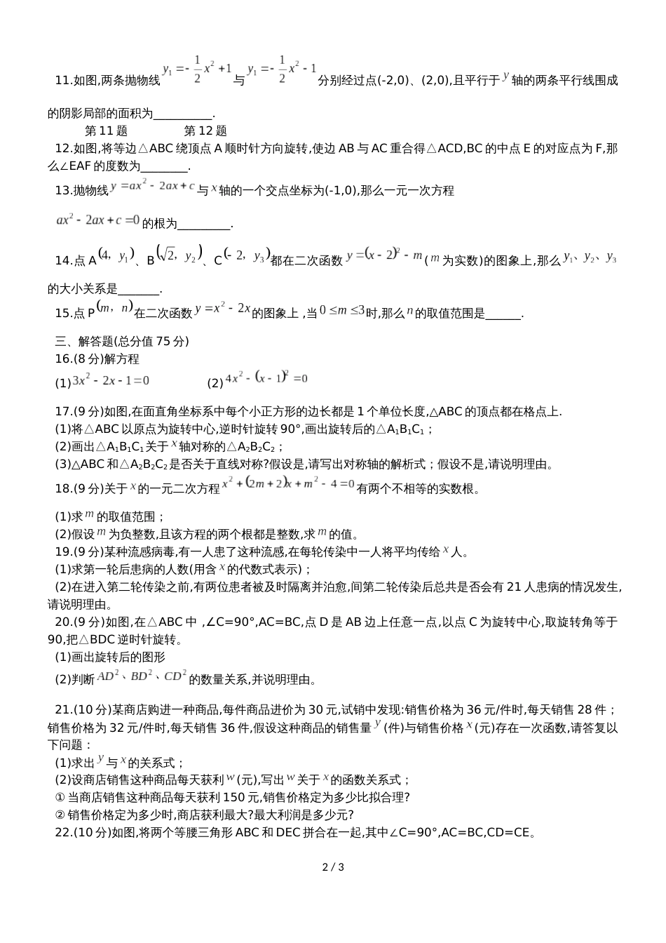 河南省洛阳市洛龙区六校联考九年级上期中测试数学试题_第2页