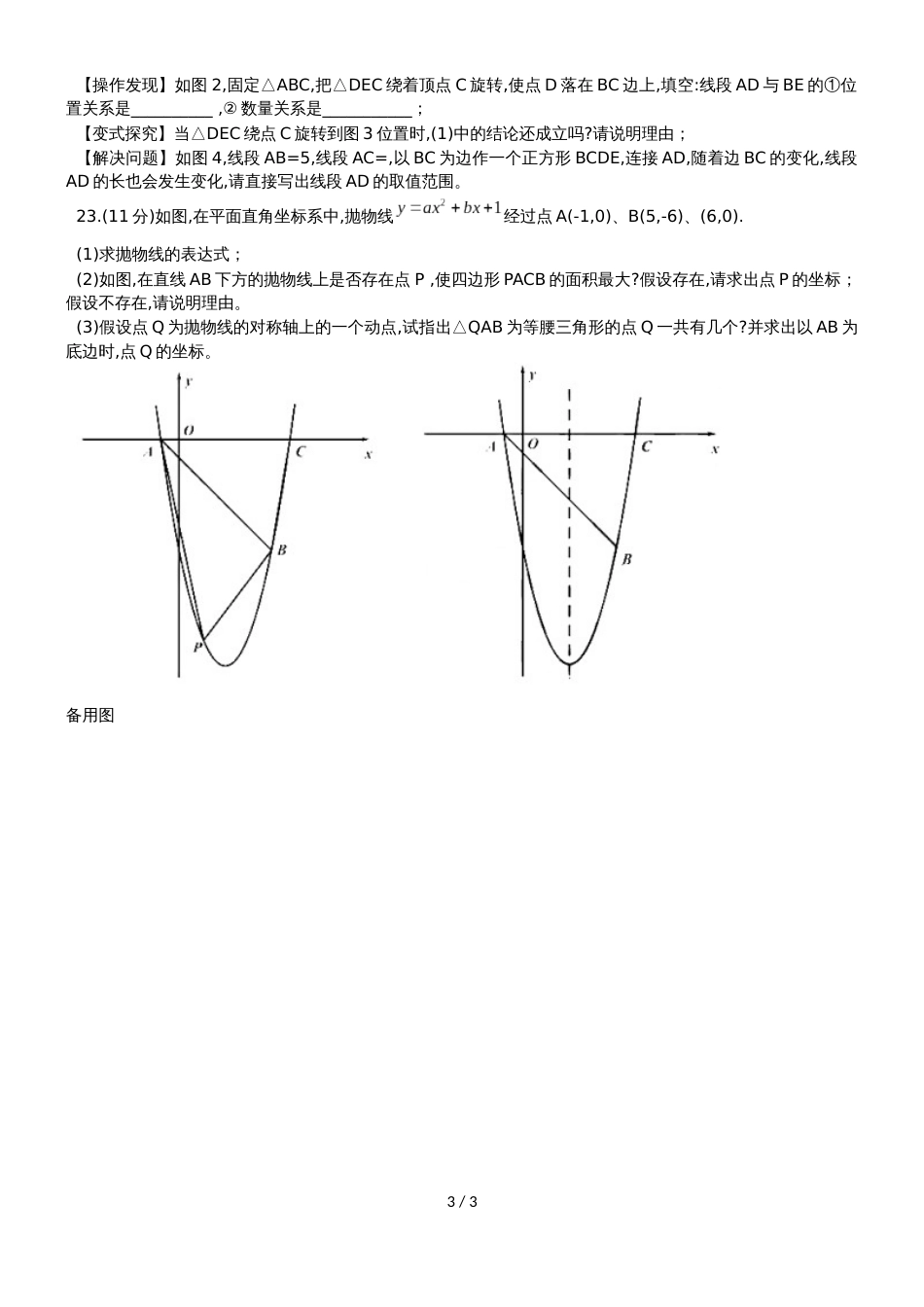 河南省洛阳市洛龙区六校联考九年级上期中测试数学试题_第3页