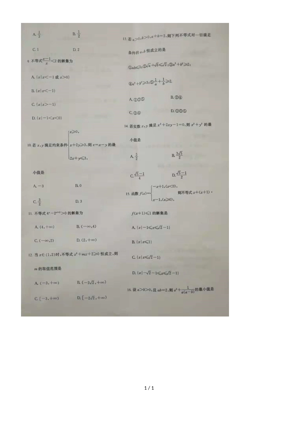 河南省林州市林州一中分校高三数学（文）周练第9期（图片版，）_第1页