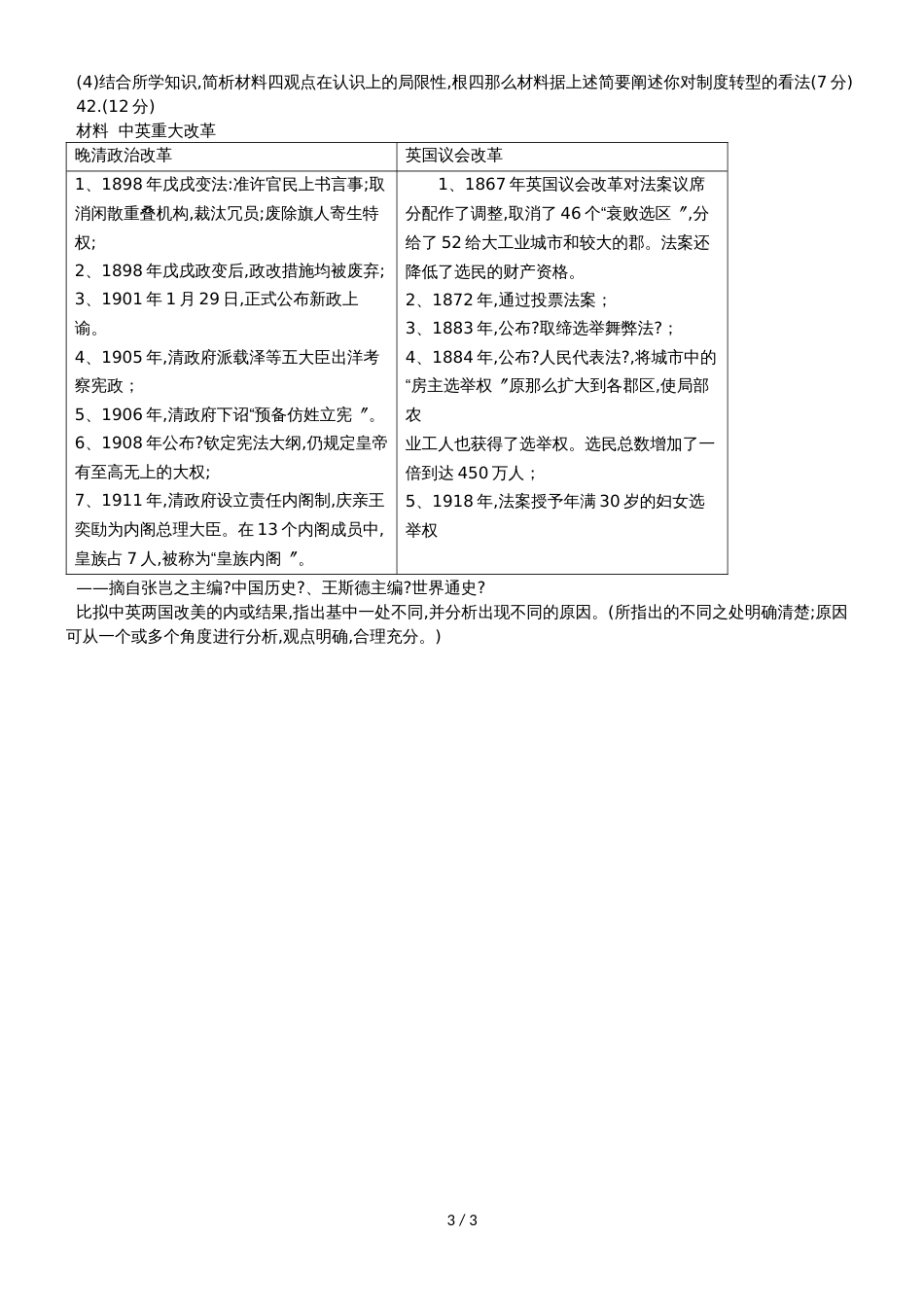 广东省惠州市惠高实验中学高三上学期9月月考文科综合历史试题（无答案）_第3页