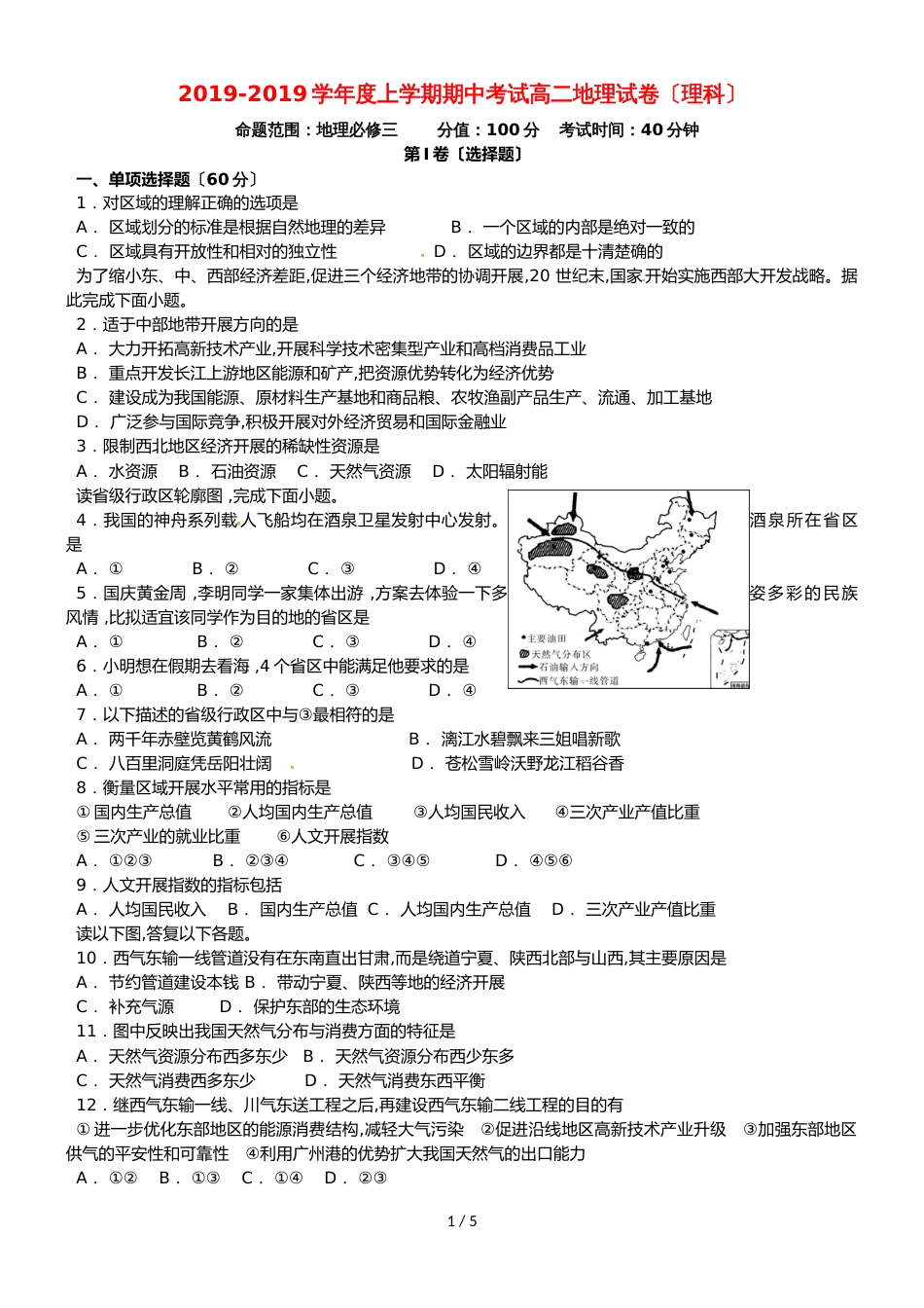 黑龙江省饶河县高级中学高二地理上学期期中试题 理_第1页