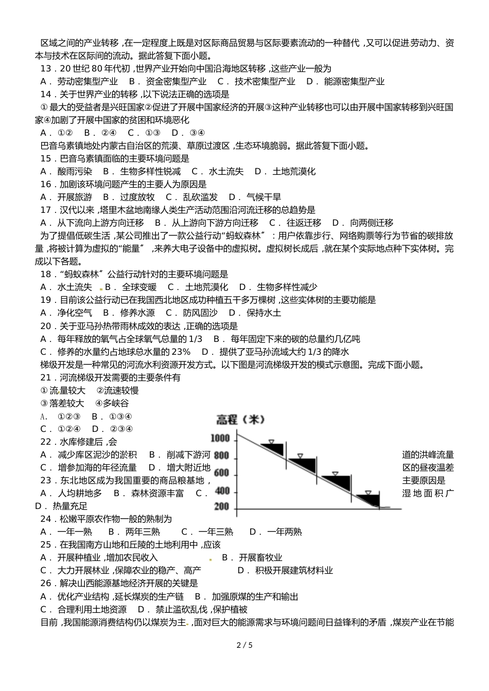 黑龙江省饶河县高级中学高二地理上学期期中试题 理_第2页