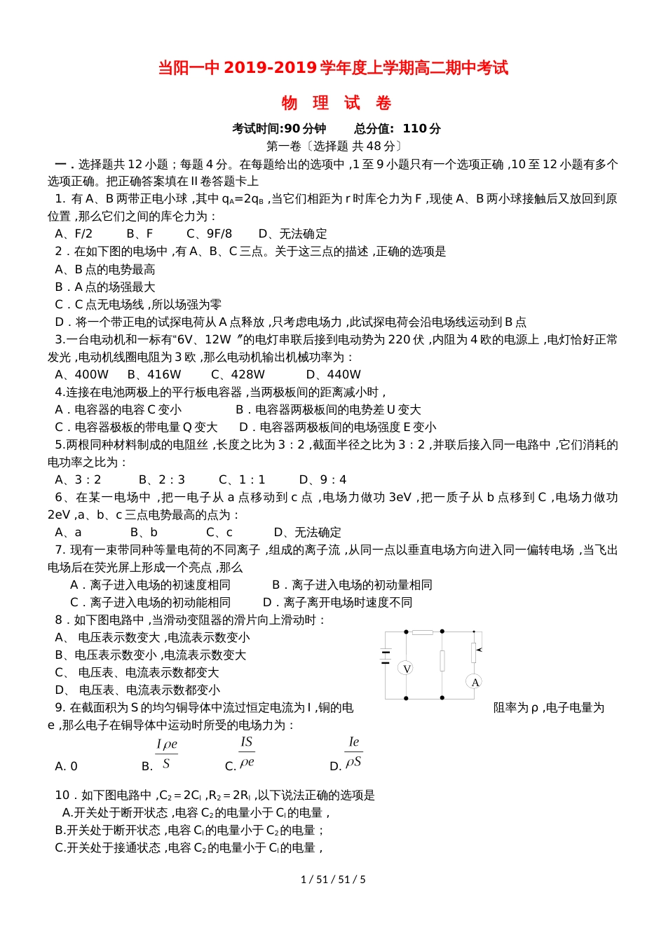 湖北省当阳市第一高级中学20182019学年高二物理上学期期中试题_第1页