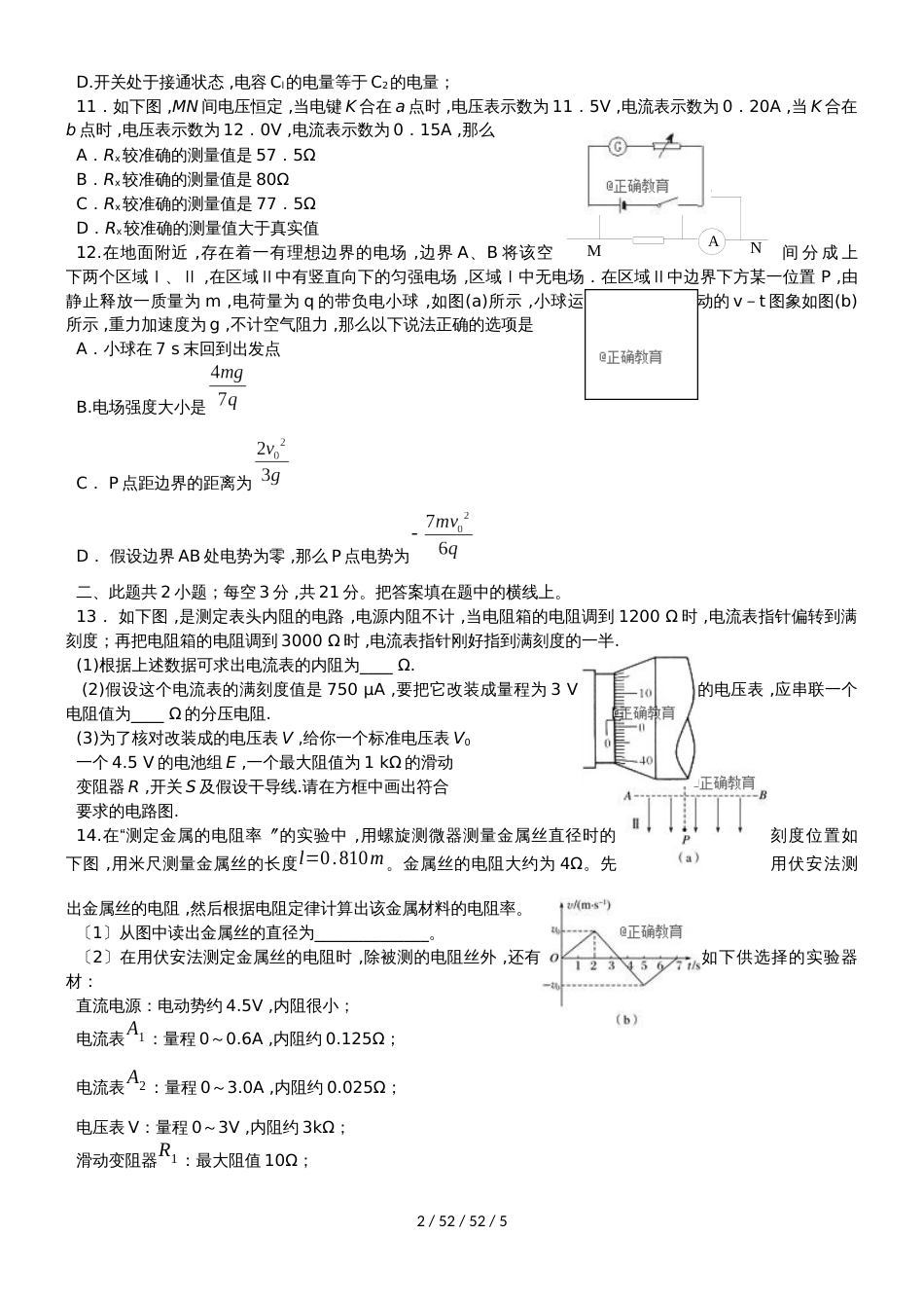 湖北省当阳市第一高级中学20182019学年高二物理上学期期中试题_第2页