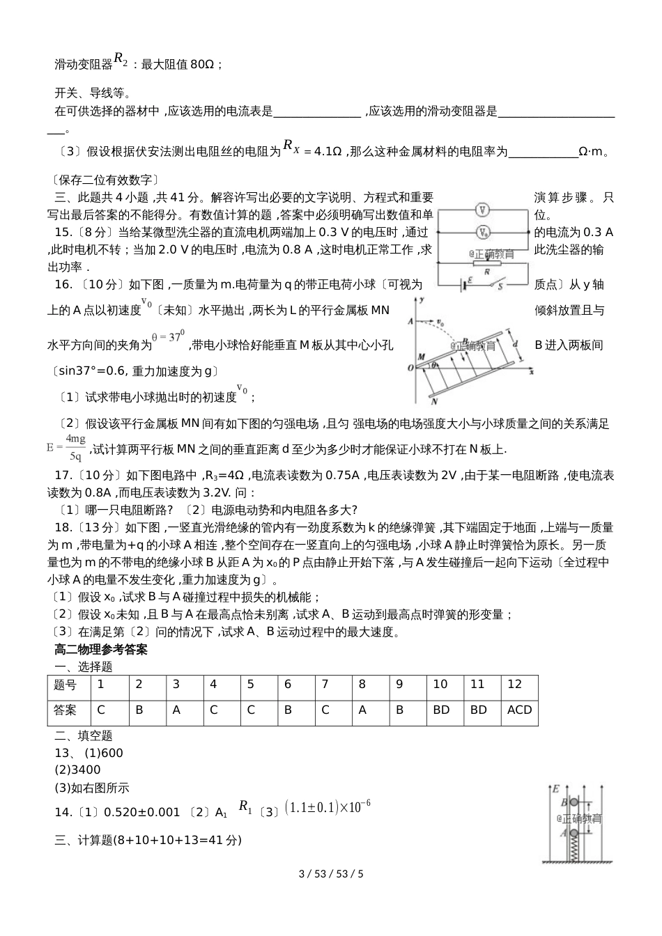 湖北省当阳市第一高级中学20182019学年高二物理上学期期中试题_第3页