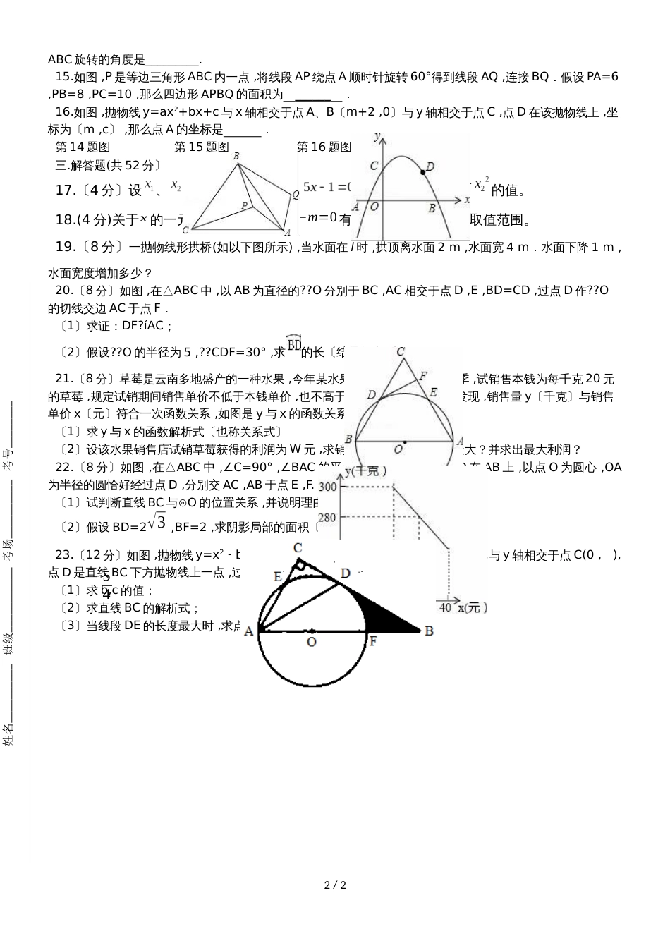 河南省商丘市柘城中学度上学期九年级第一次月考人教版数学试卷（word版手写答案）_第2页