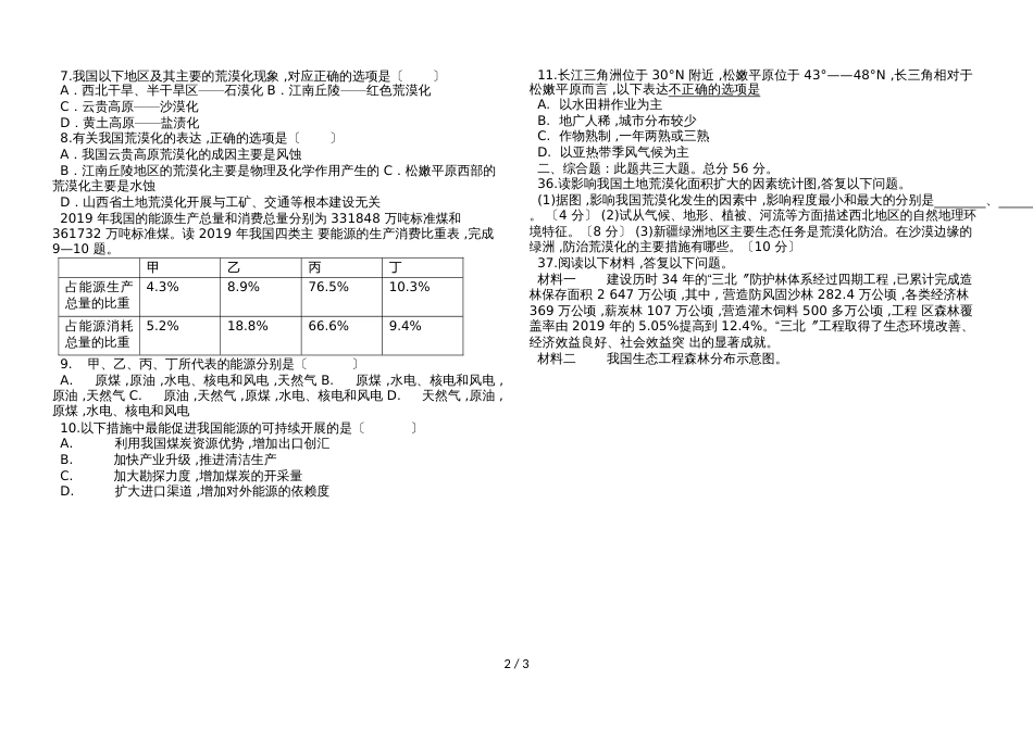 贵州省湄潭县湄江中学高二上学期第一次月考地理试题（Word版，无答案）_第2页