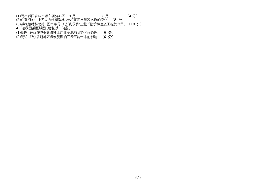 贵州省湄潭县湄江中学高二上学期第一次月考地理试题（Word版，无答案）_第3页