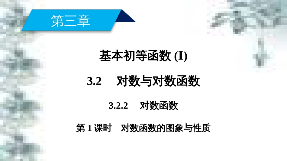 高中政治 第一单元 生活智慧与时代精神 第一课 第一框 生活处处有哲学课件 新人教版必修4 (45)_第2页