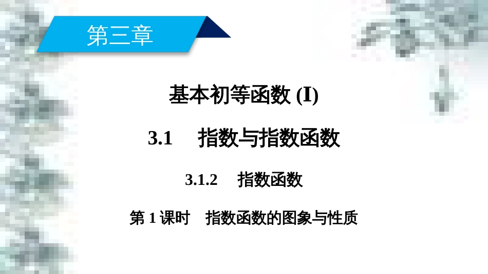 高中政治 第一单元 生活智慧与时代精神 第一课 第一框 生活处处有哲学课件 新人教版必修4 (41)_第2页