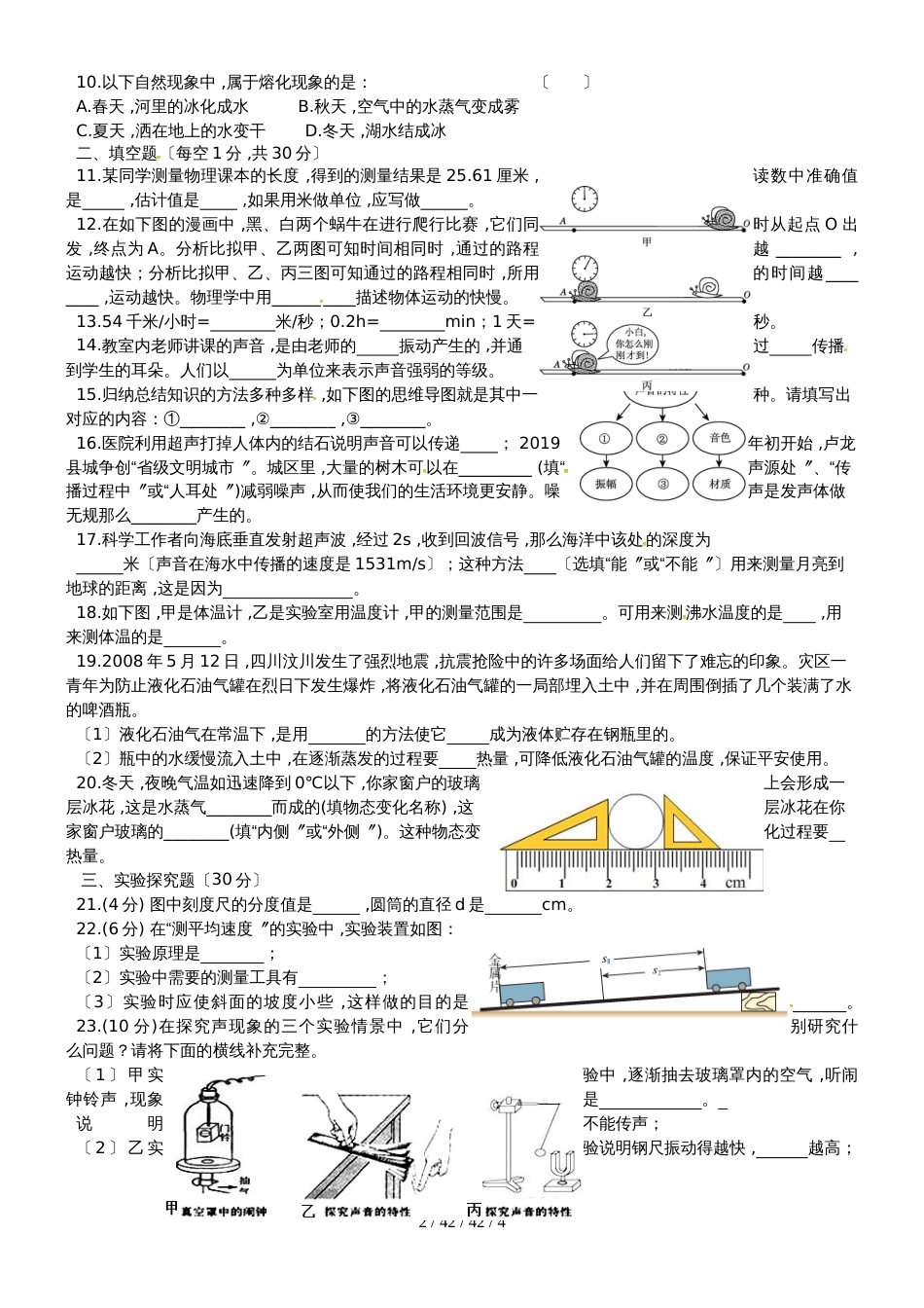 河北省秦皇岛市卢龙县20182019学年八年级物理上学期期中试题_第2页