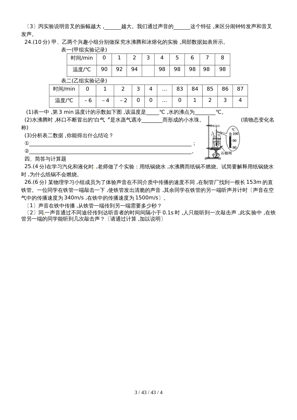 河北省秦皇岛市卢龙县20182019学年八年级物理上学期期中试题_第3页