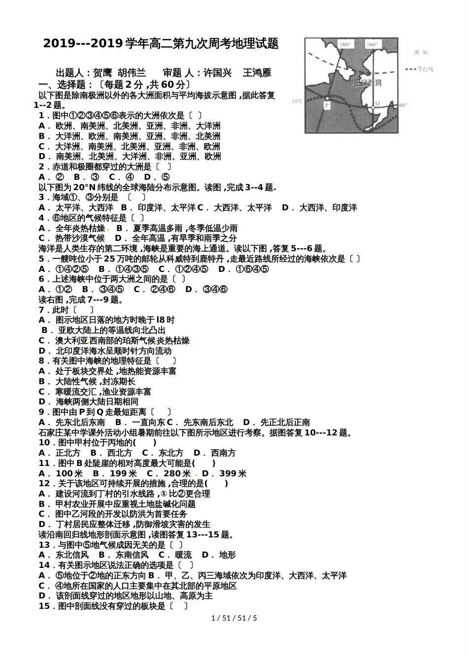 河南省郑州市中牟县第一高级中学20182019学年高二上学期第九次双周考地理试题_第1页