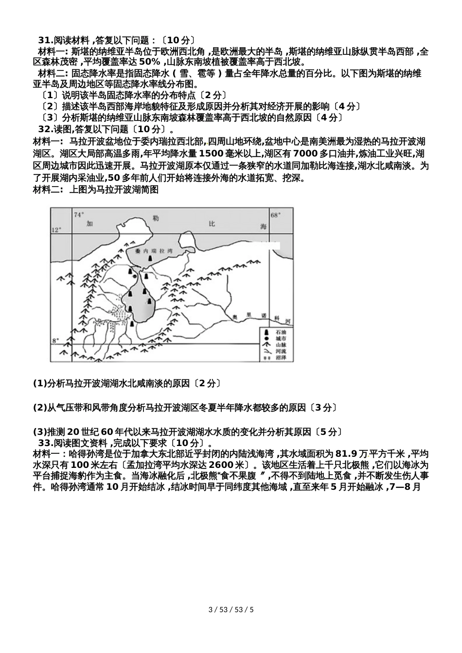 河南省郑州市中牟县第一高级中学20182019学年高二上学期第九次双周考地理试题_第3页