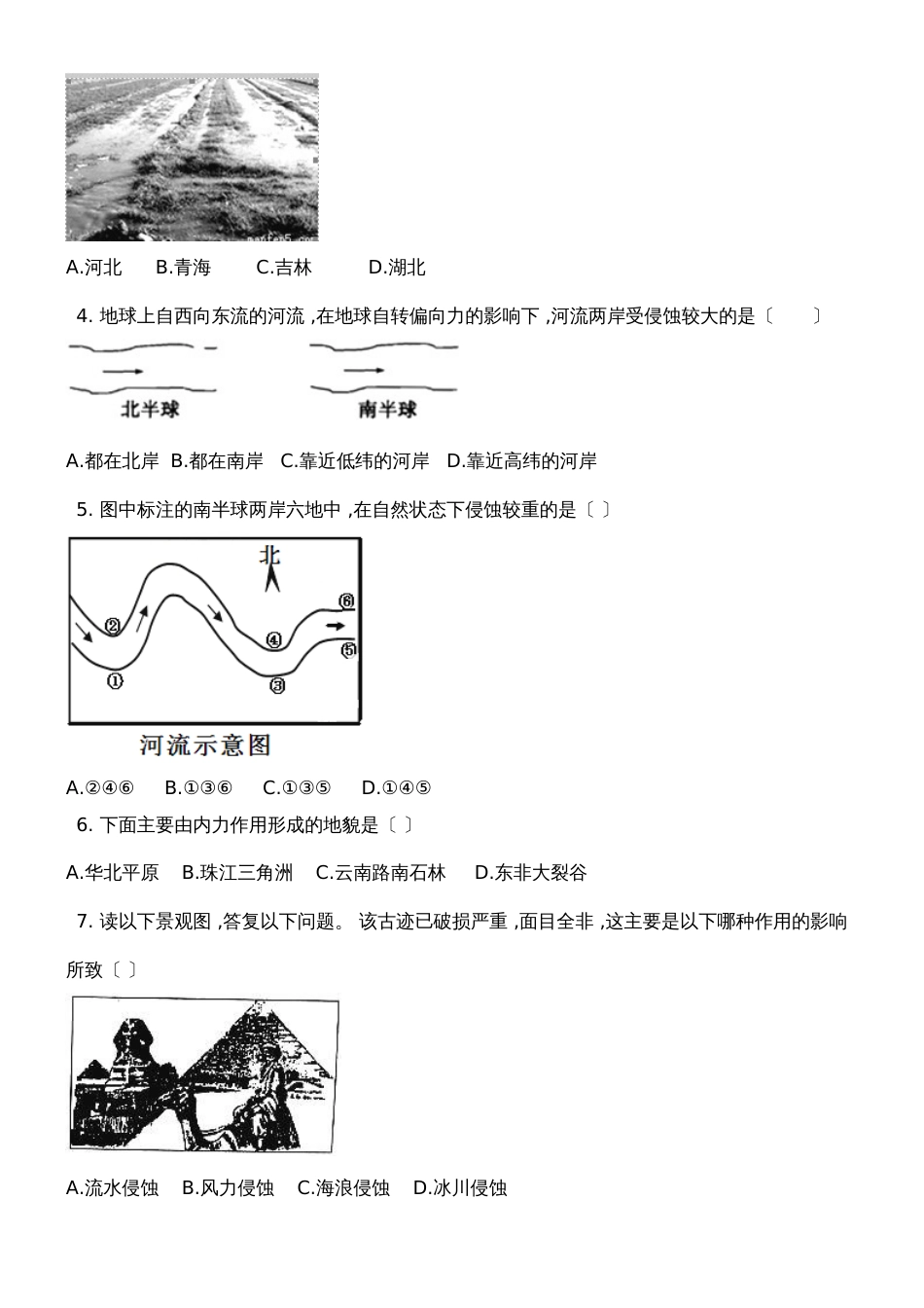 广西钦州港经济技术开发区中学季学期高一地理1.3地球的运动同步试题_第2页