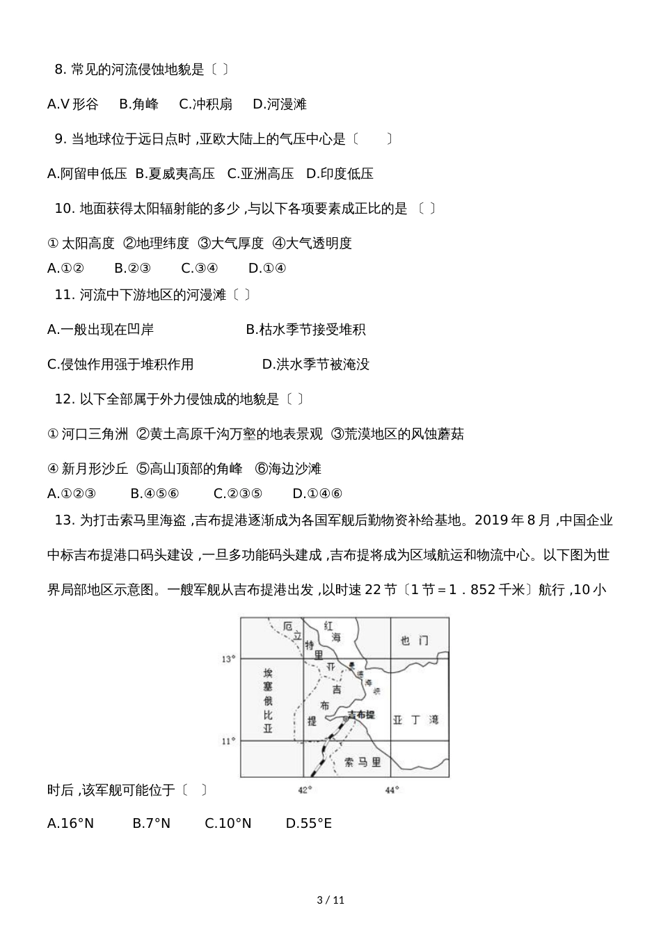 广西钦州港经济技术开发区中学季学期高一地理1.3地球的运动同步试题_第3页