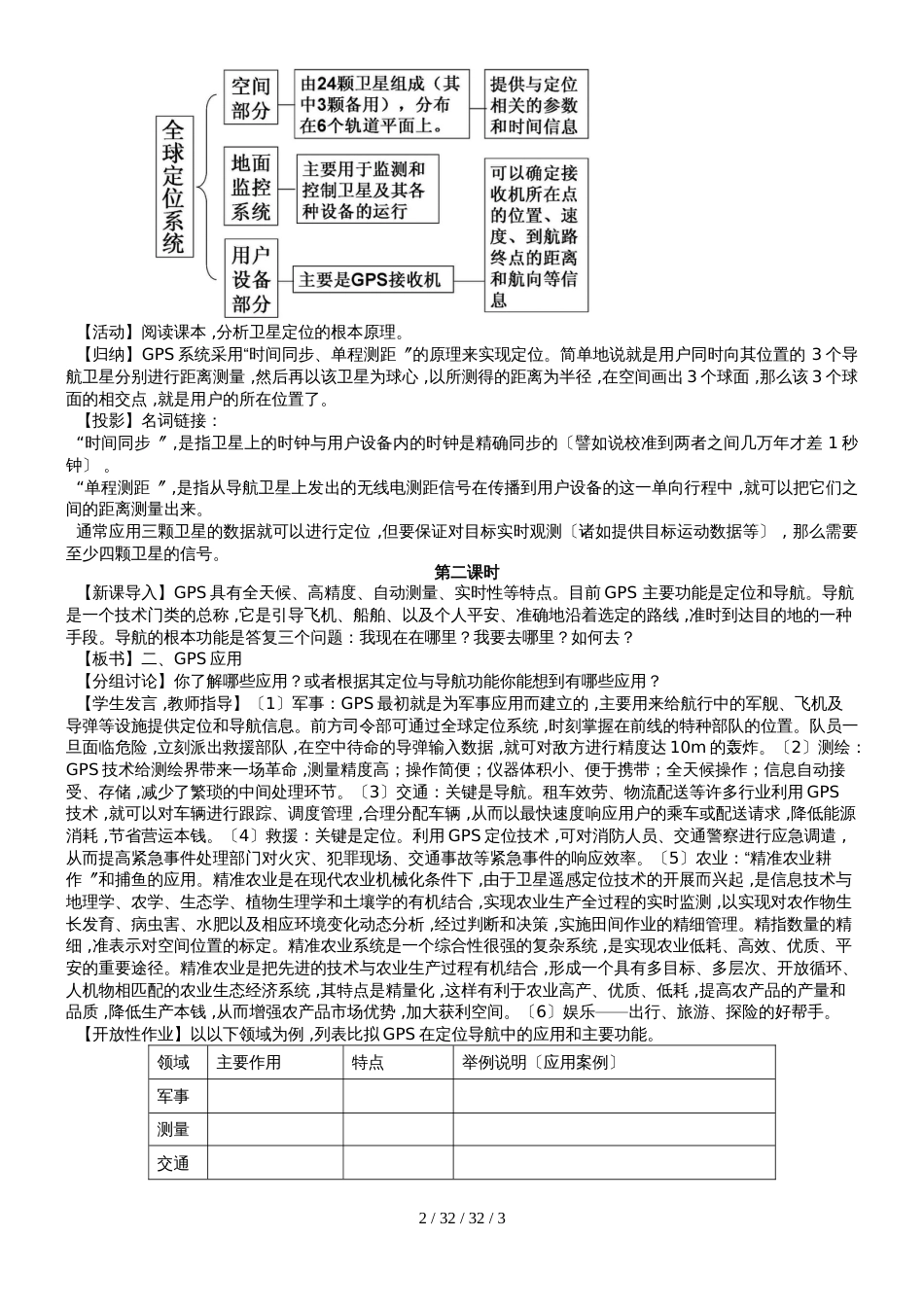 高中地理湘教版必修三第三章第三节 全球定位系统及其应用_第2页