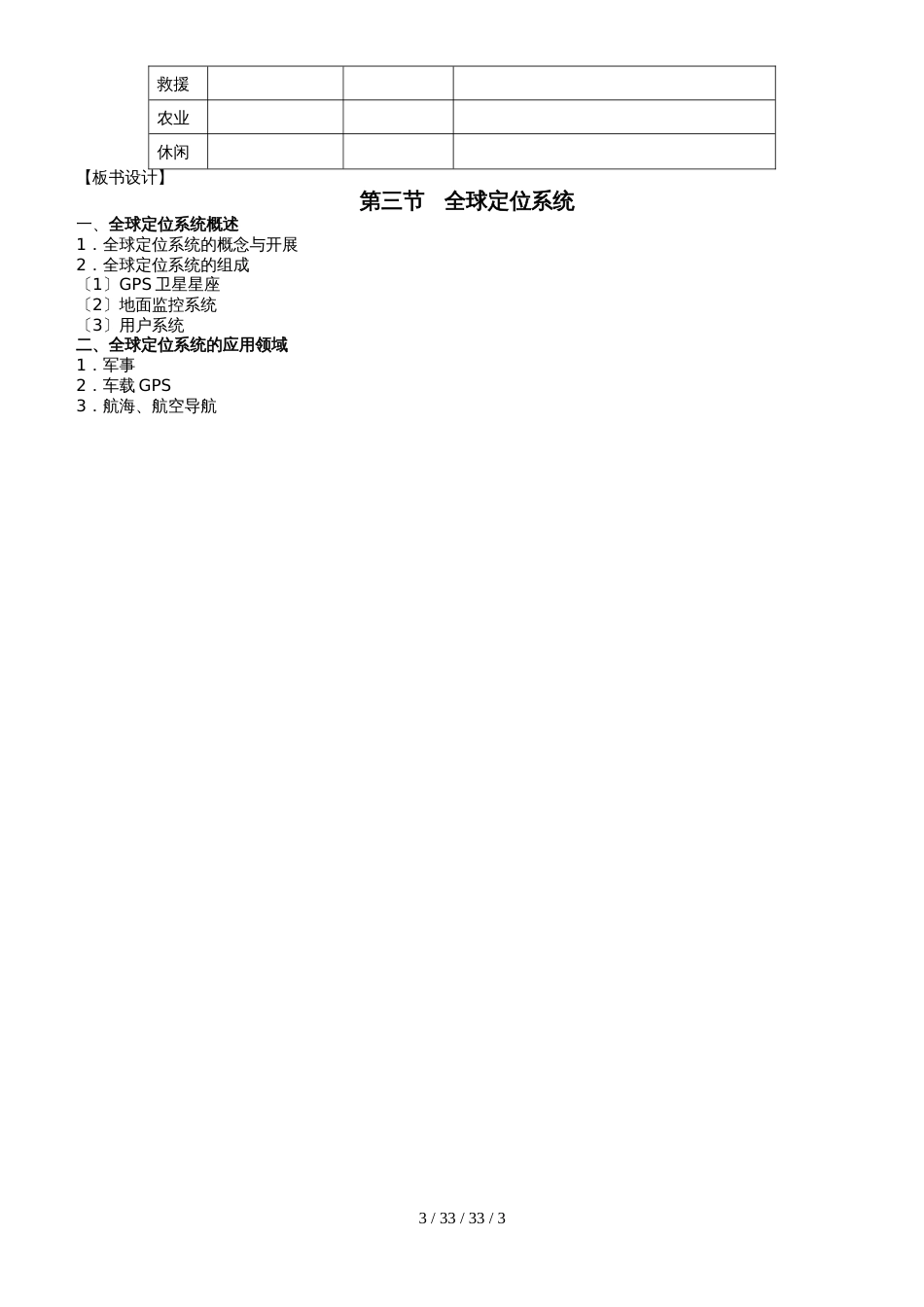 高中地理湘教版必修三第三章第三节 全球定位系统及其应用_第3页
