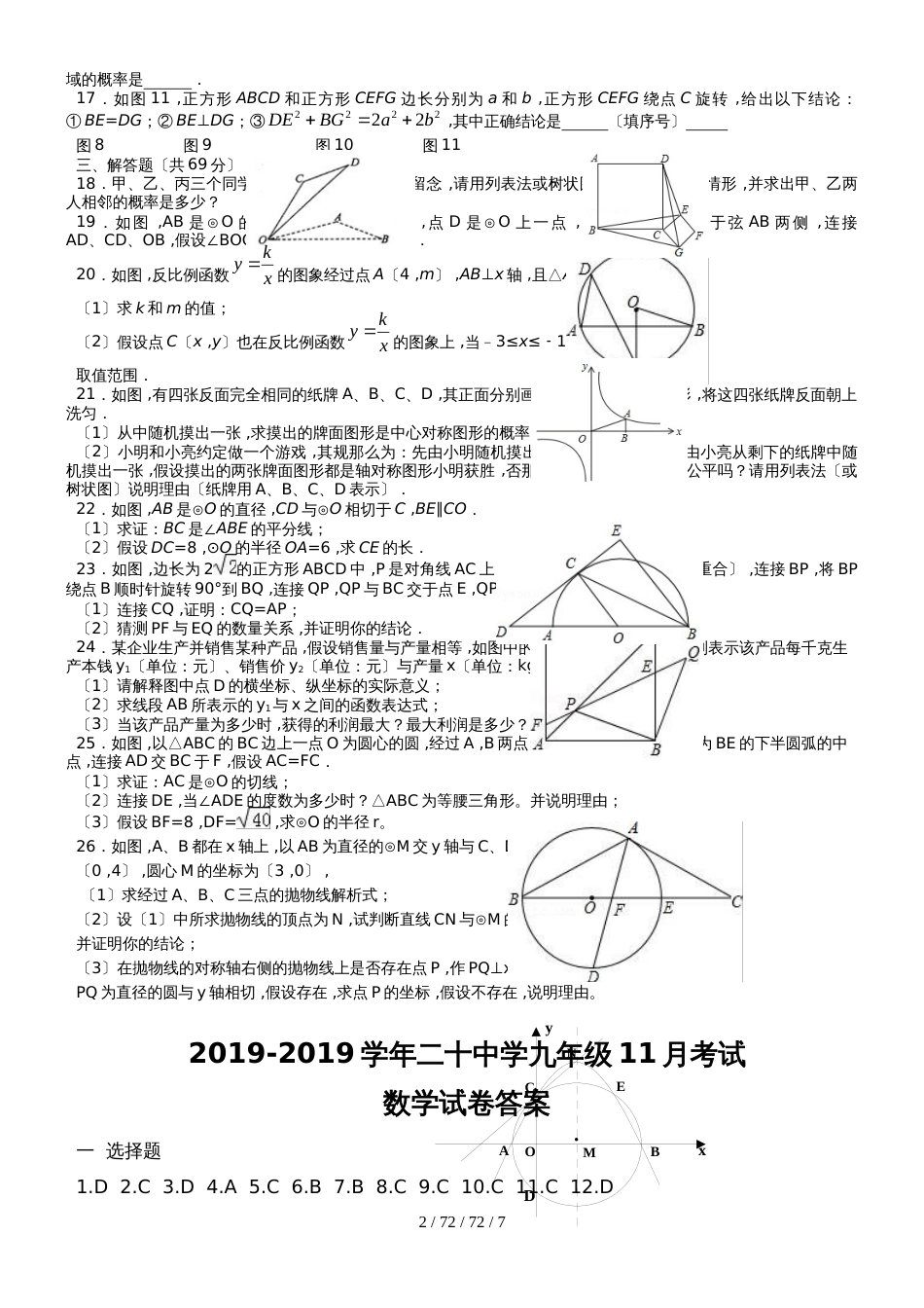 湖北省襄阳市二十中2018届九年级11月考试数学试题_第2页