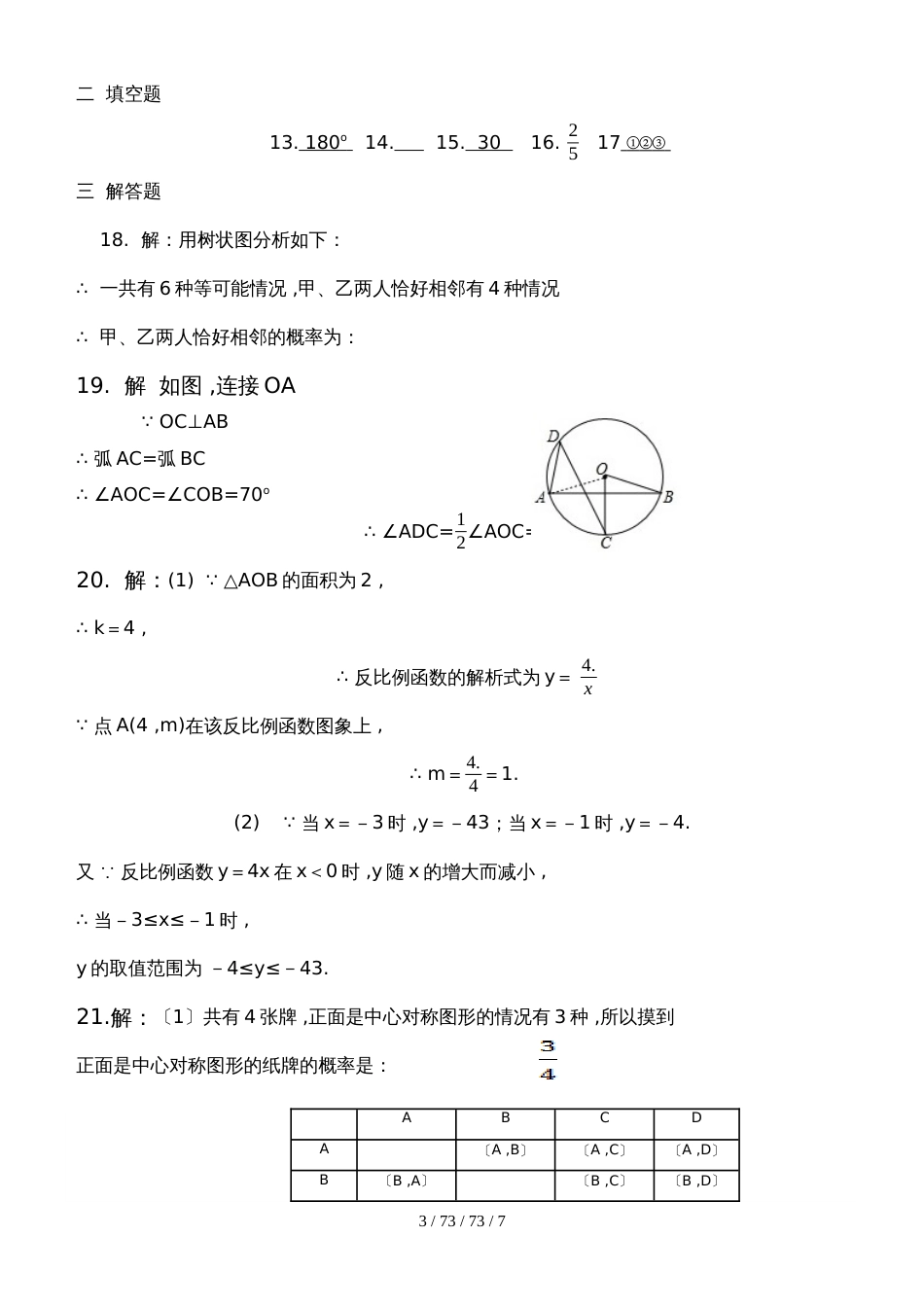 湖北省襄阳市二十中2018届九年级11月考试数学试题_第3页