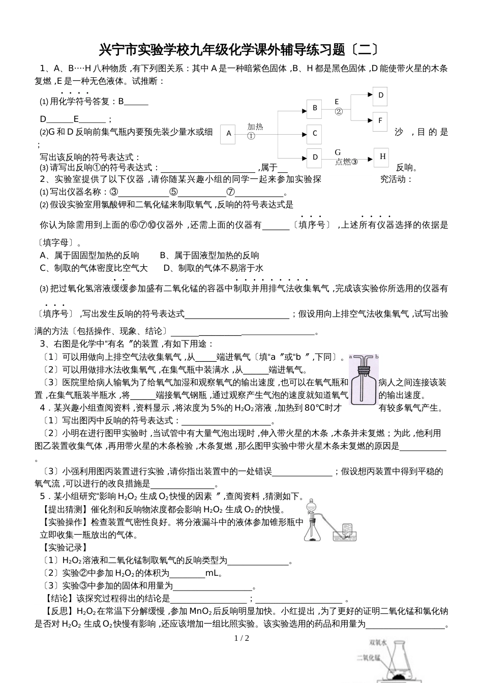 广东省兴宁市实验学校九年级第一学期化学培优辅导资料2_第1页